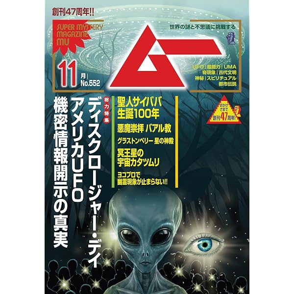 ムー 2025年3月号[雑誌] | ムー編集部 | 趣味・その他 | Kindleストア